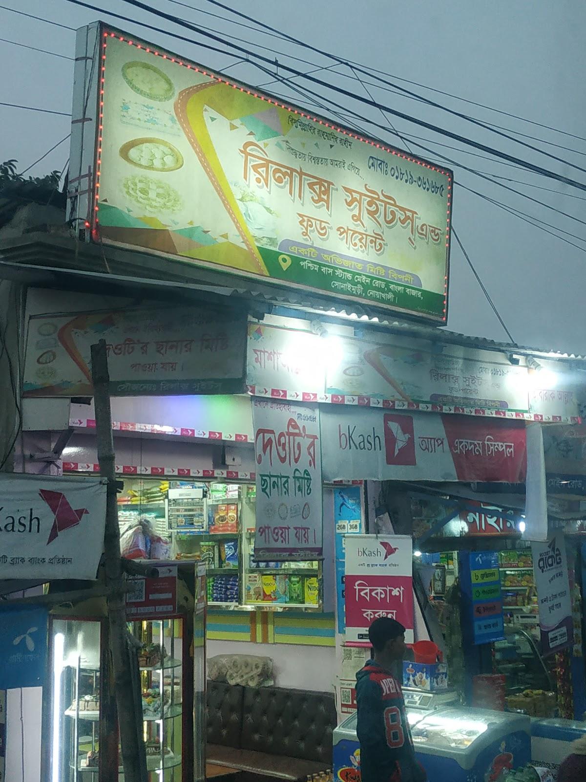 রিলাক্স সুইটস অ্যান্ড ফুড পয়েন্ট