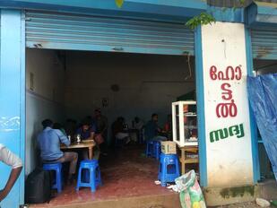 ഹോട്ടൽ സദ്യ