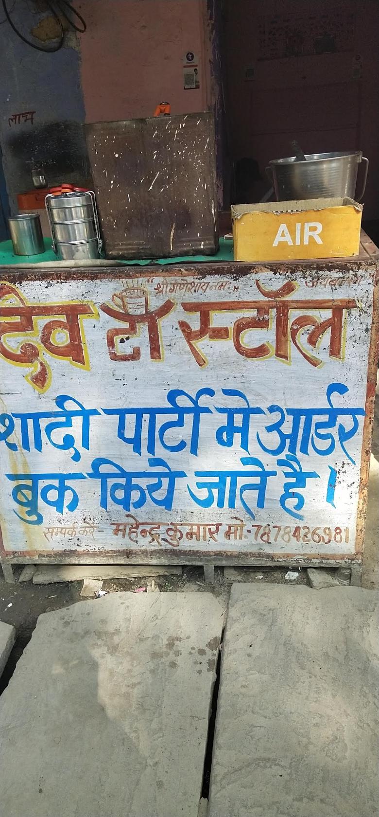 बंजरग टि स्टाल हुरडा़