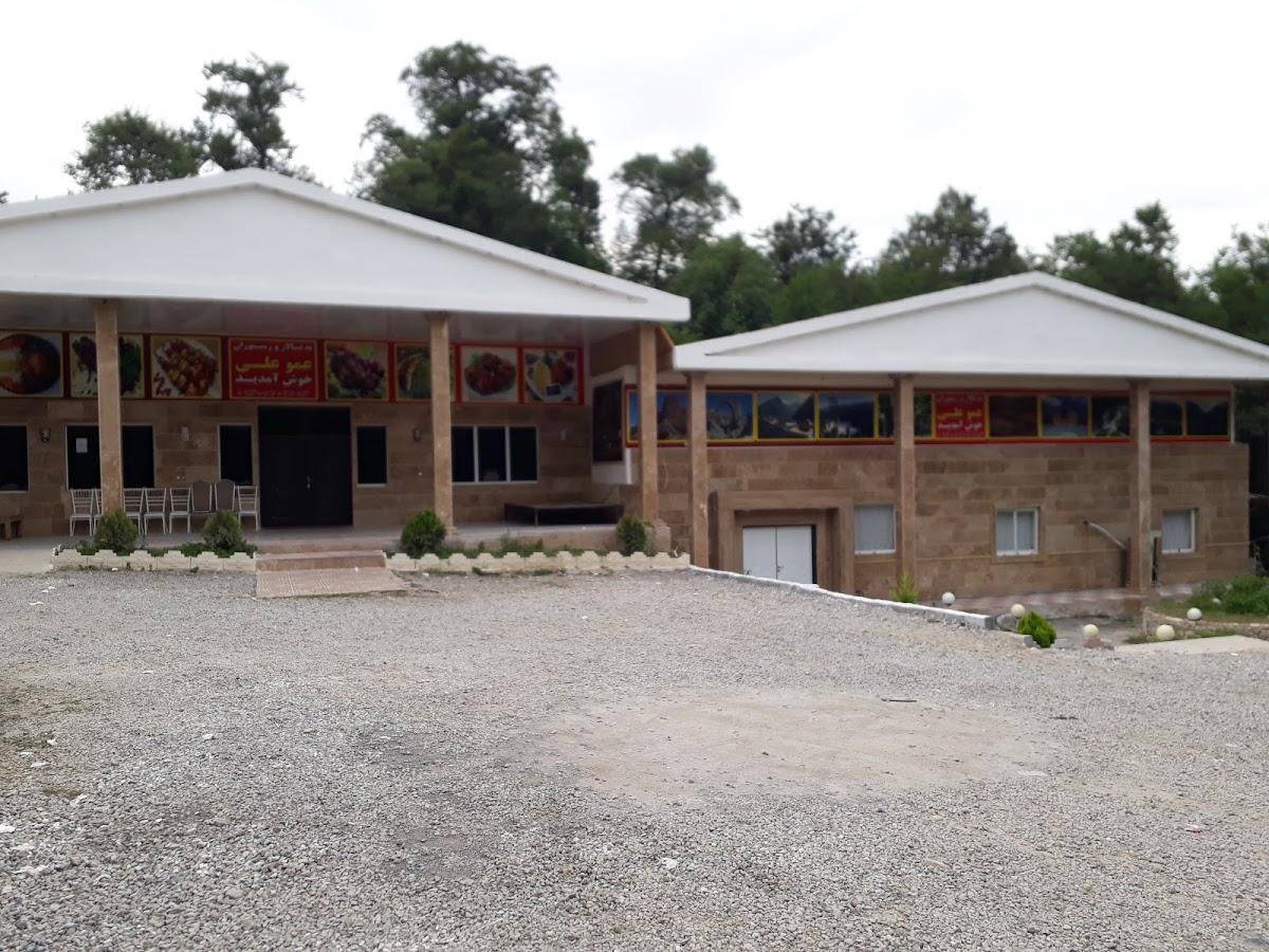 تالار رستوران عموعلی
