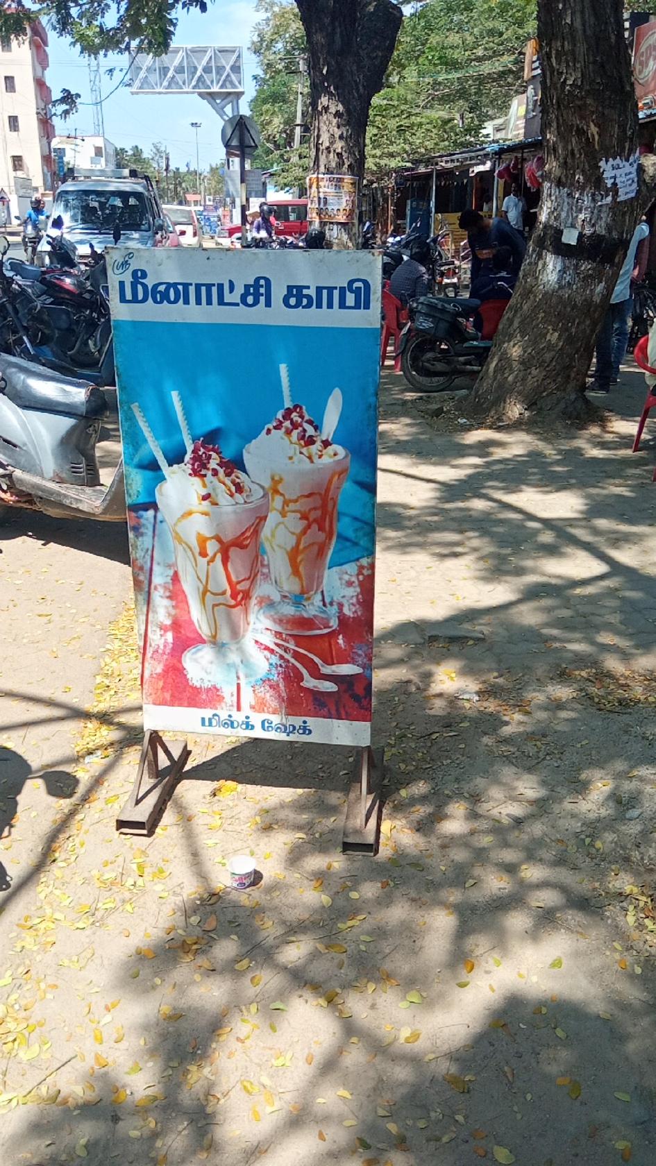 மீனாட்சி காபி பார்