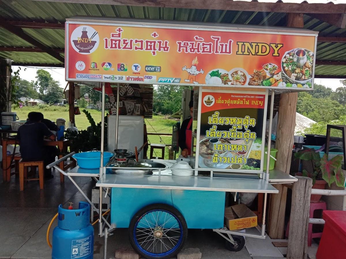 เตี๋ยวตุ๋นหม้อไฟIndy สาขาปราณบุรี
