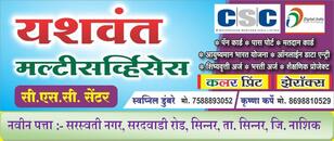 YASHWANT MULTISERVICES & CSC CENTRE (Cyber Cafe)