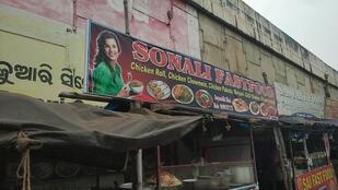 Sonali Fastfood