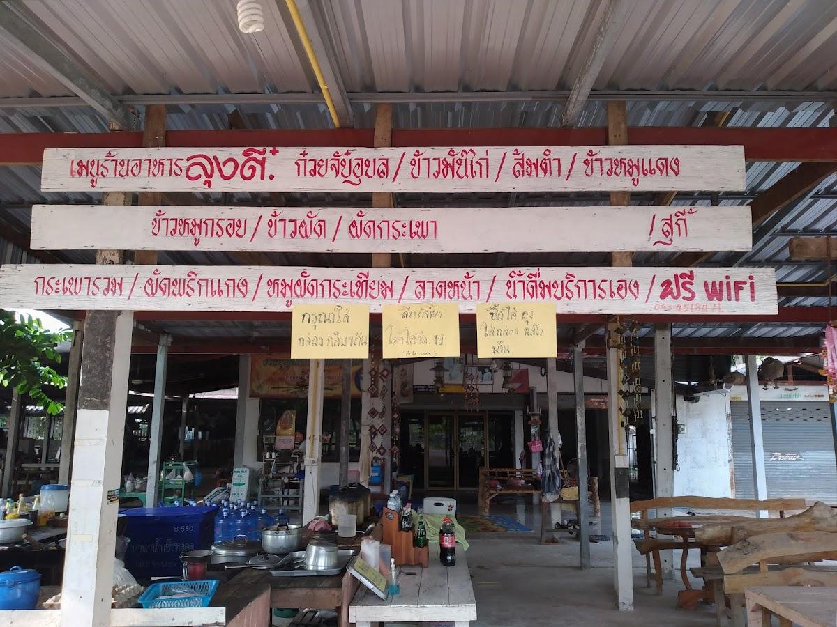 ร้านอาหารลุงตี๋