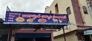 ANKAPUR BRIYANI POINT