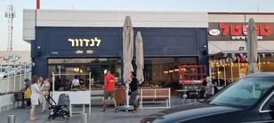 לנדוור נתיבות