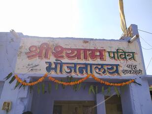 Shri Shyam Pavitra Bhojnalya Nawa City