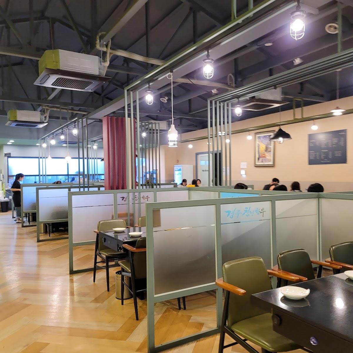 경주천년한우 용황점