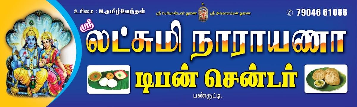 SRI LAKSHMI NARAYANA TIFFEN CENTRE