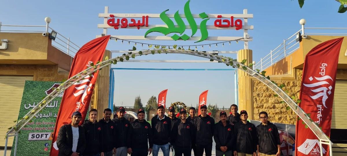 واحة زايد البدوية