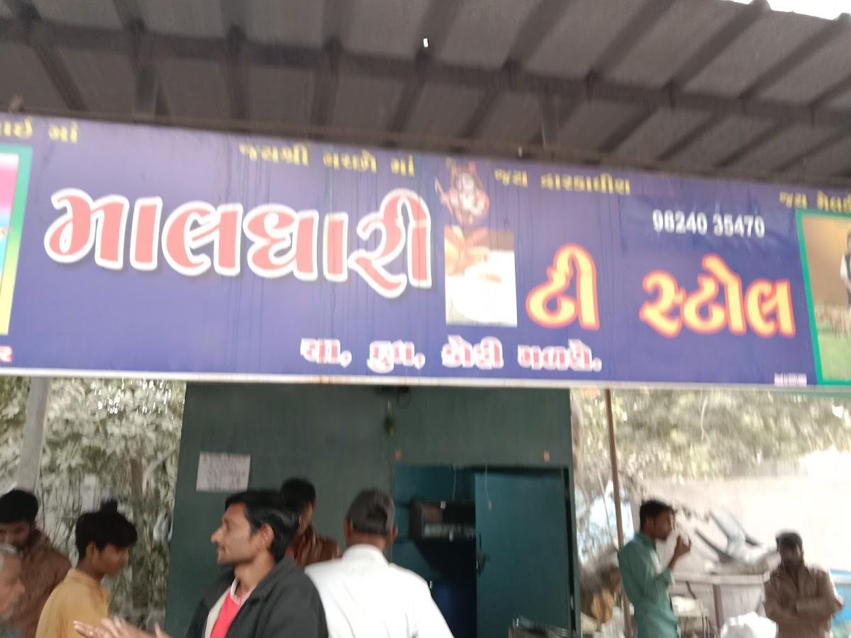 માલધારી ટી સ્ટોલ