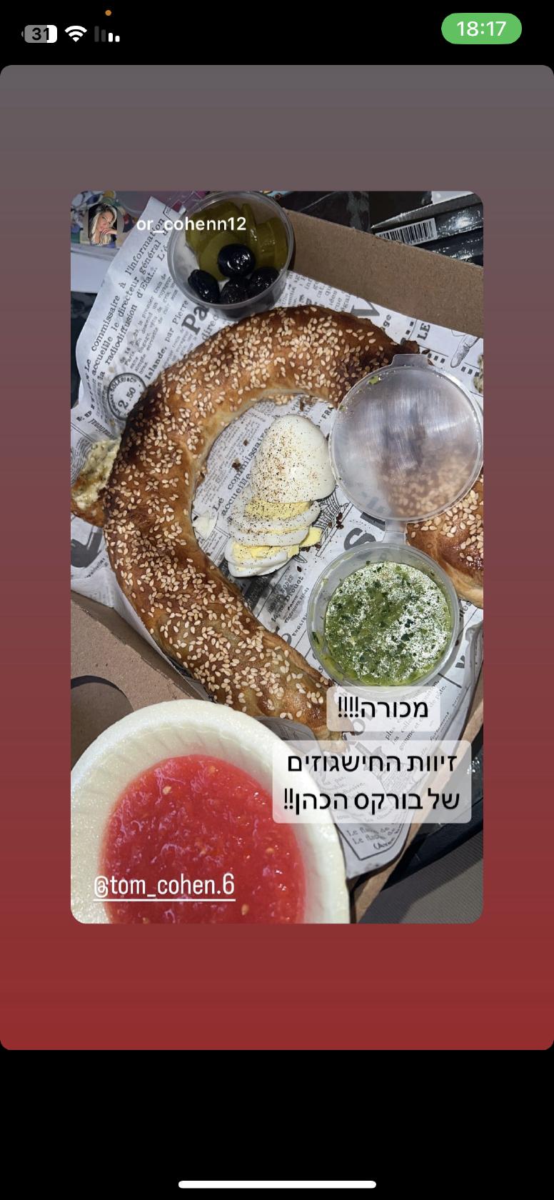 בורקס הכהן