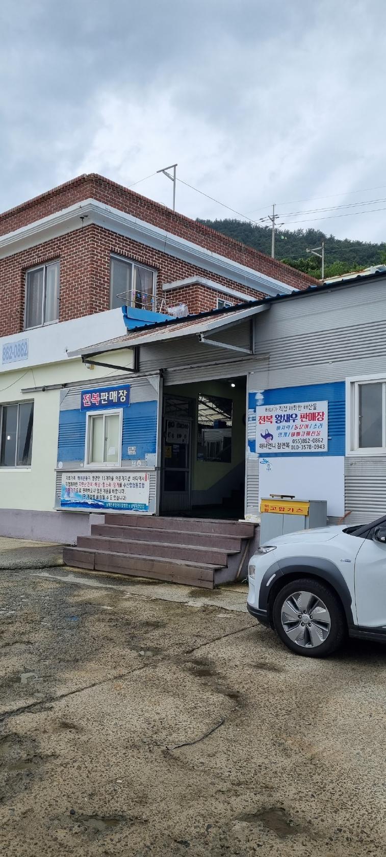 남해전복영어조합법인