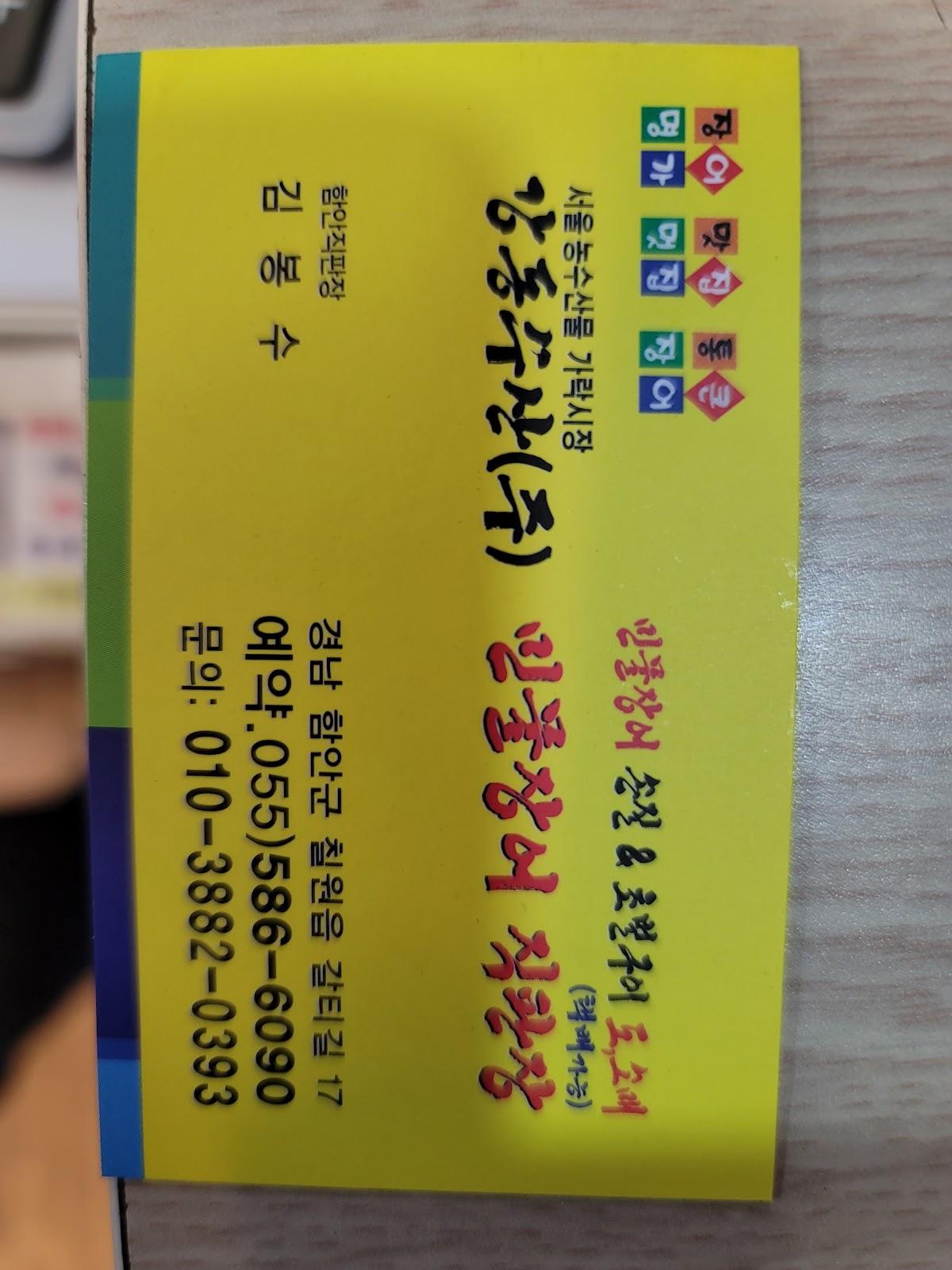 함안통큰장어, 구.어만형제(칠원직영점)