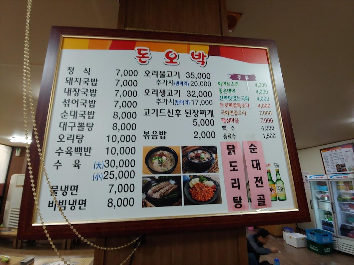 돈오박