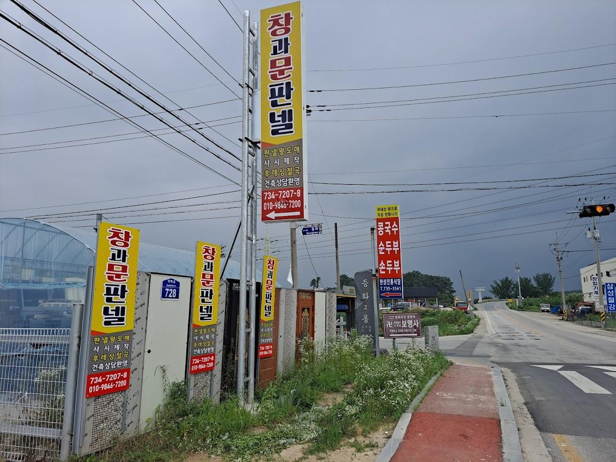 창과문