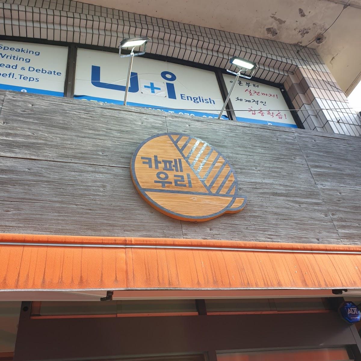 카페우리