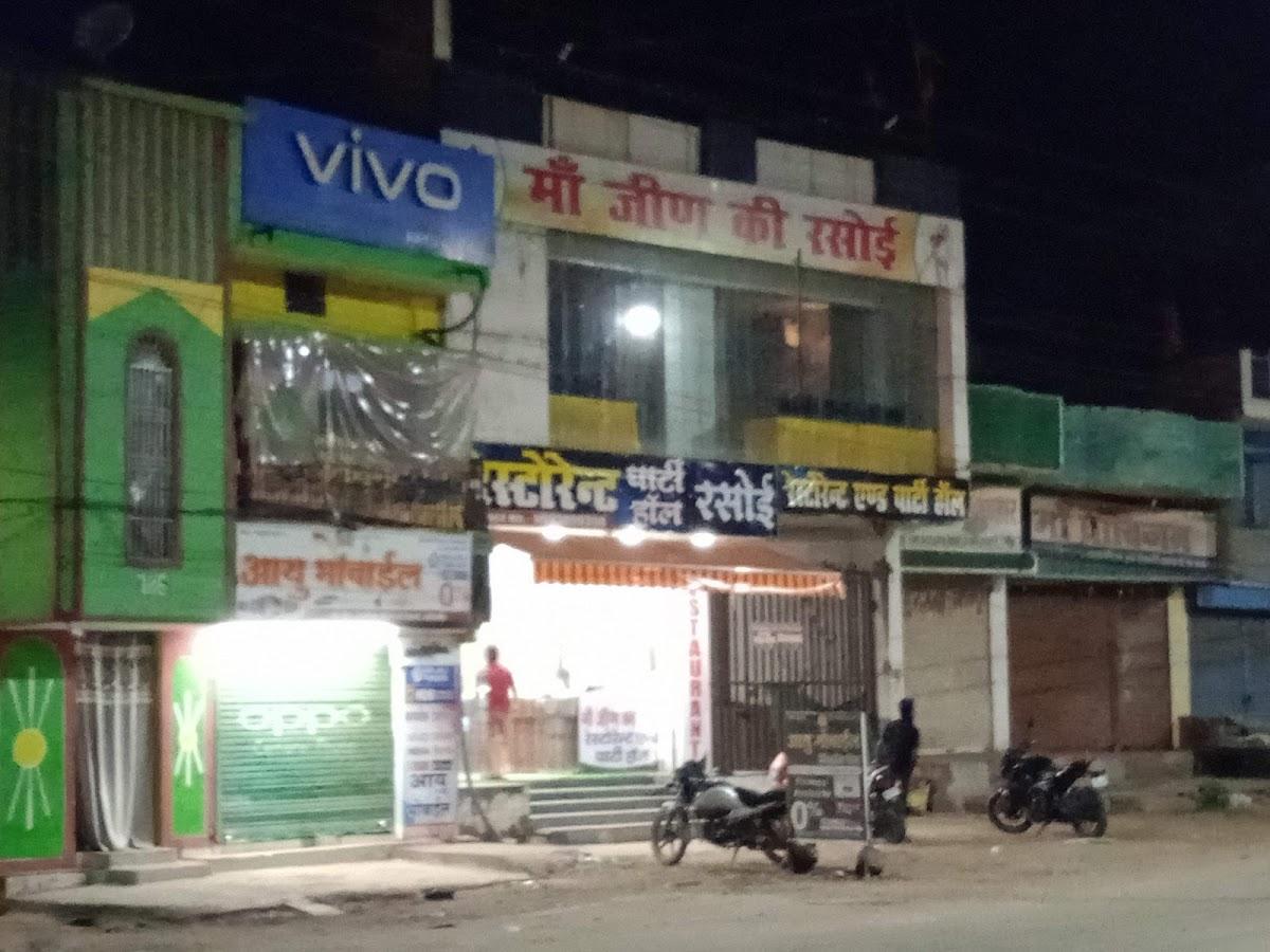 Maa Jirna ki Rasoi janjgir