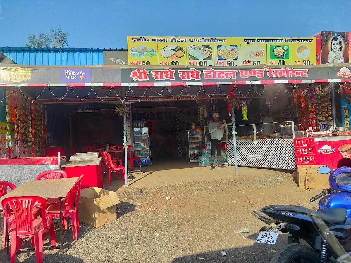 श्री राधे राधे होटल एंड रेस्टुरेंट