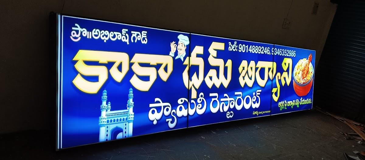 కాకా దమ్ బిర్యానీ