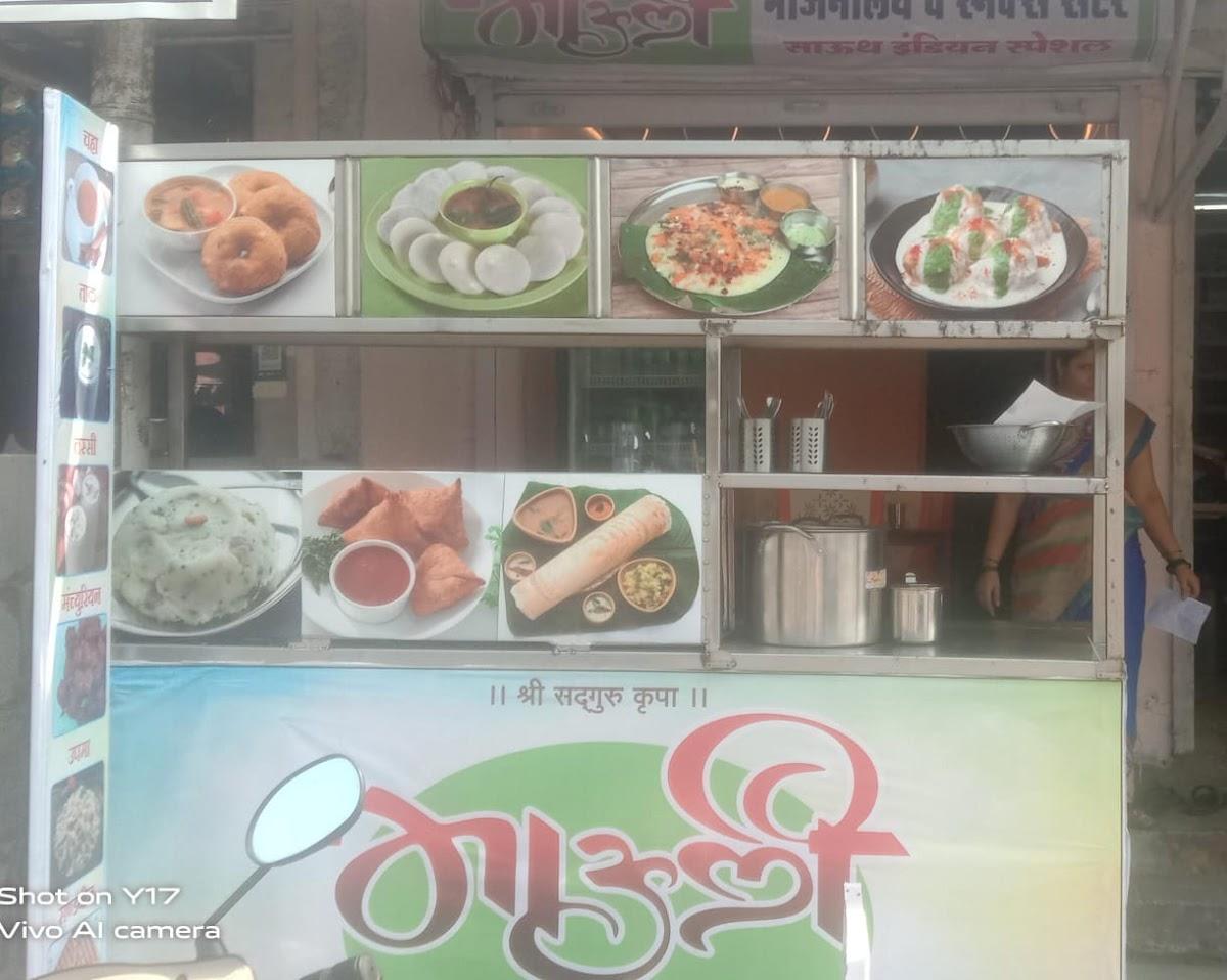 MAULI SNACKS & KHANAWAL (माऊली स्नॅक्स आणि खानावळ