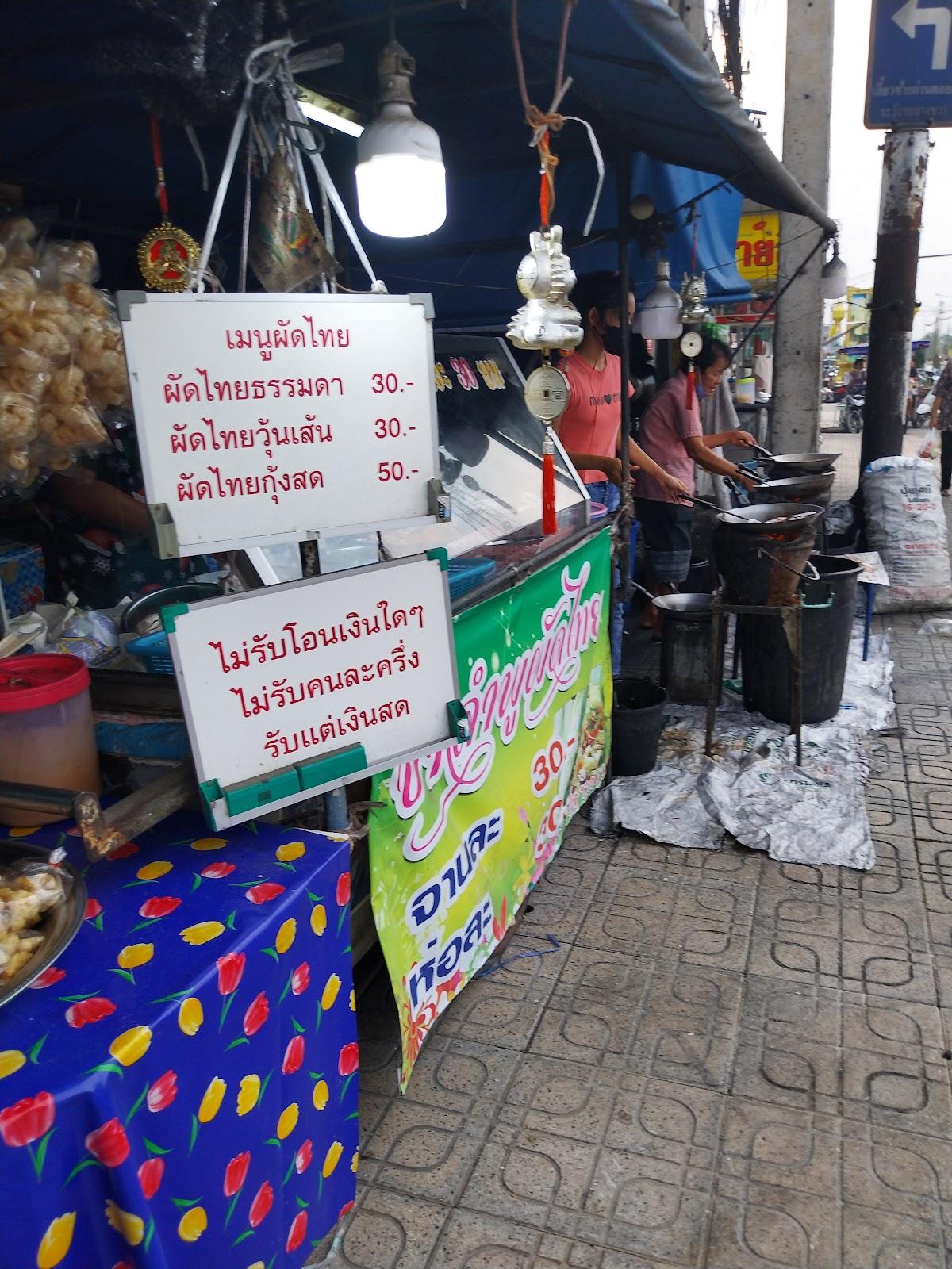ป้าลำพูผัดไทย