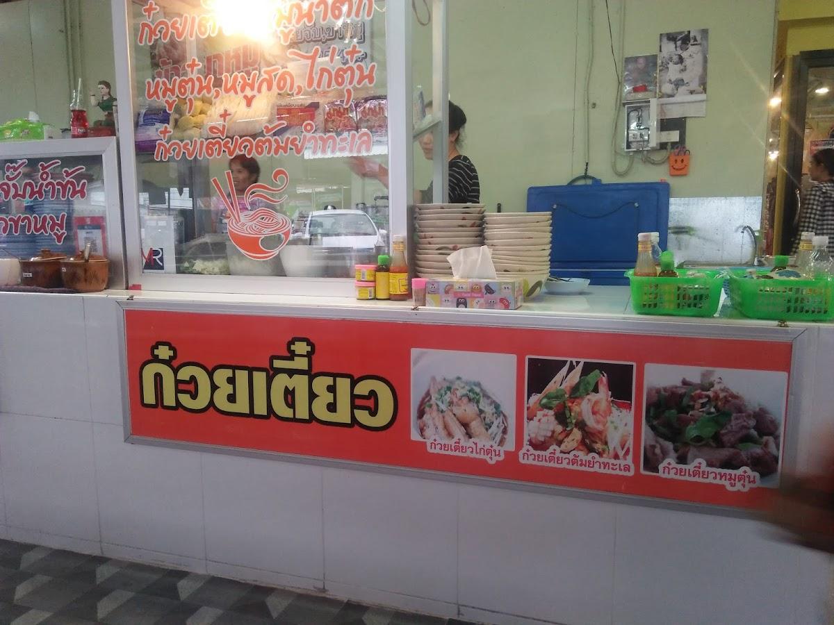 ร้านก๋วยเตี๋ยวpatchaมุกดาหาร