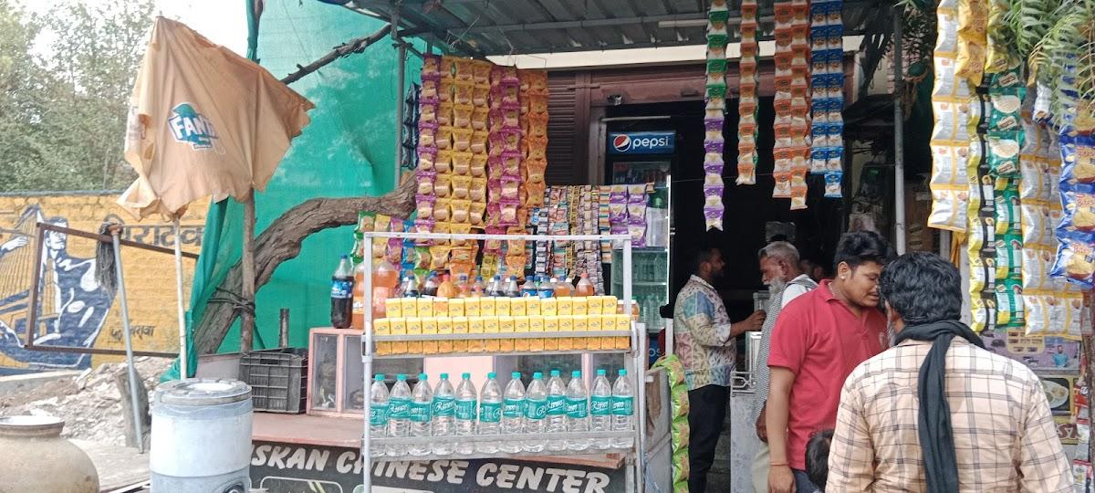 मुस्कान नाश्ता सेन्टर