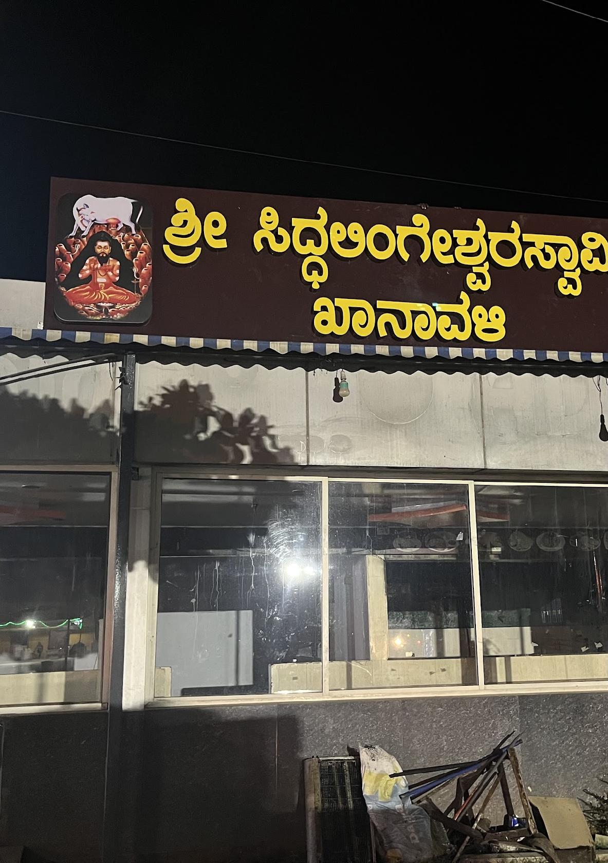 Siddhalingeshwara swamy khanavali