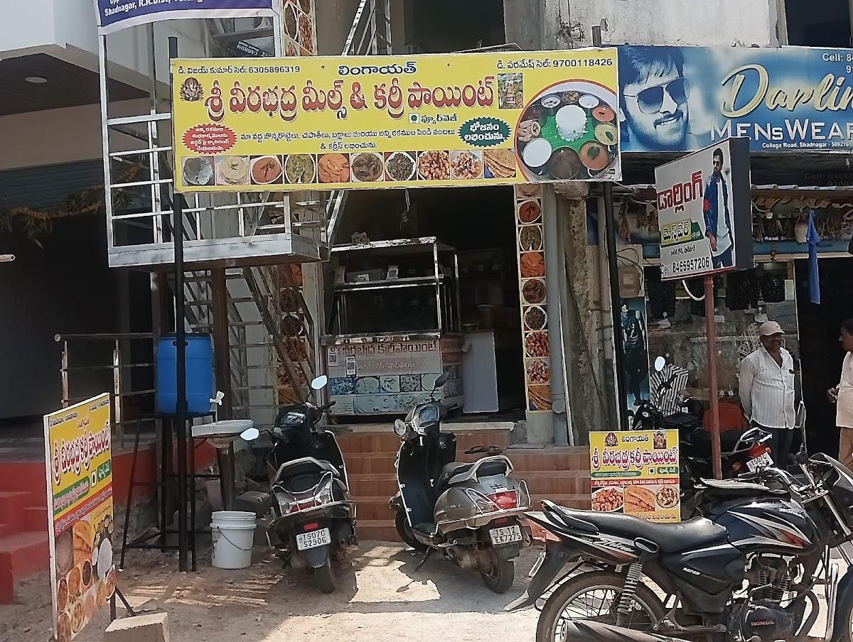 శ్రీ వీరభద్ర కర్రీ పాయింట్