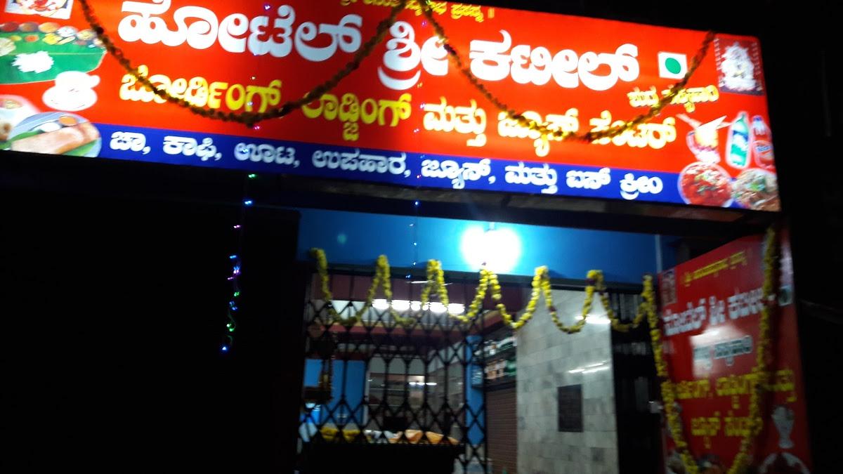 hotel srikateel.hebri,boarding&loading