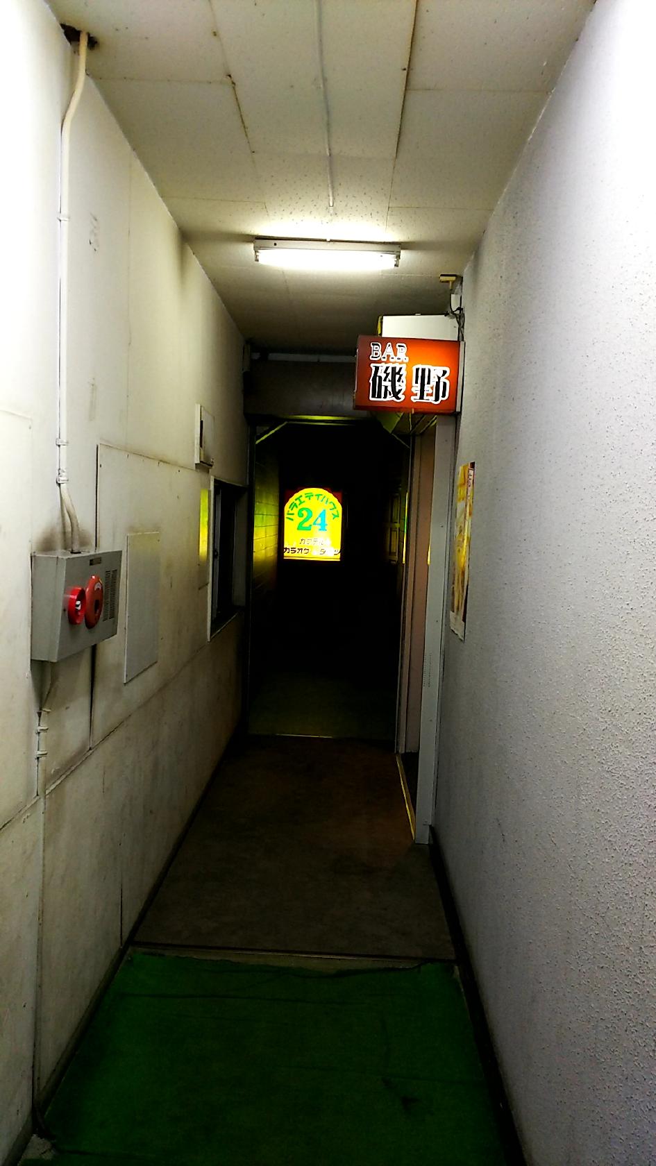 磯野