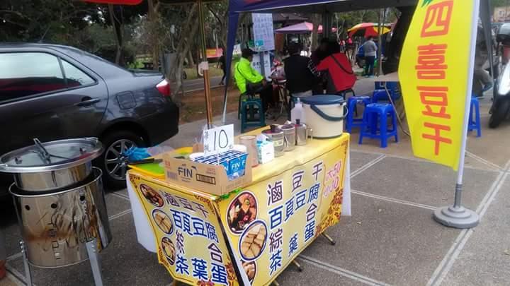 四喜豆干