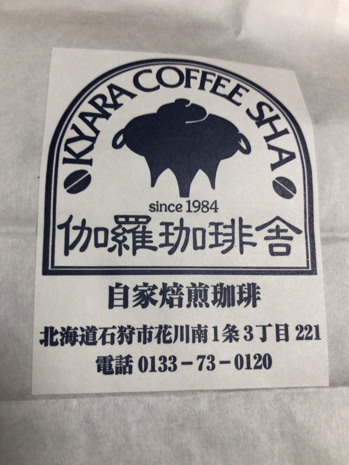 伽羅珈琲舎