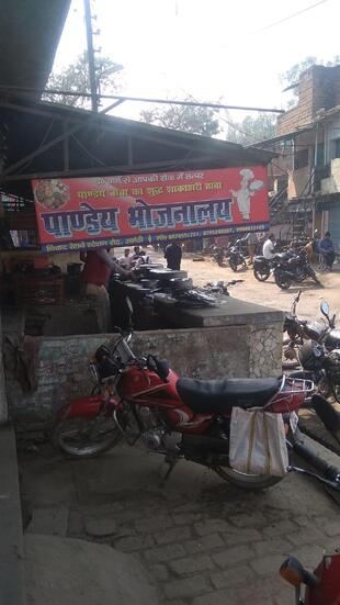 Pandey bhojnalay