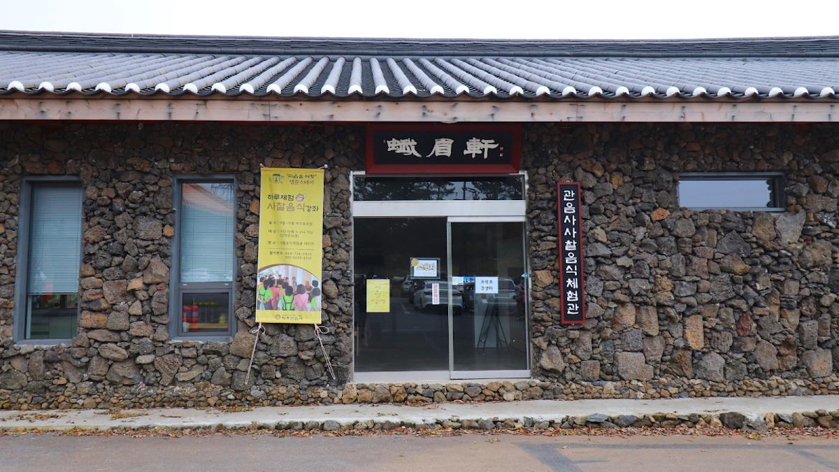 Gwaneumsa Temple Food Experience Center Amiheon
