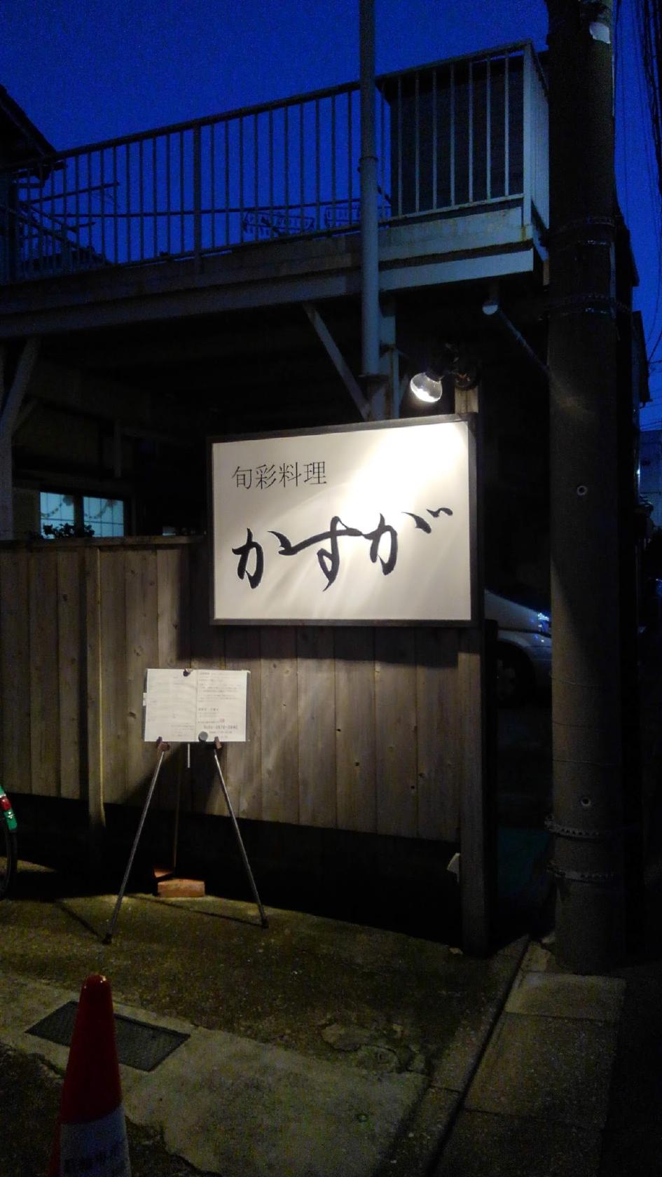 Kasuga