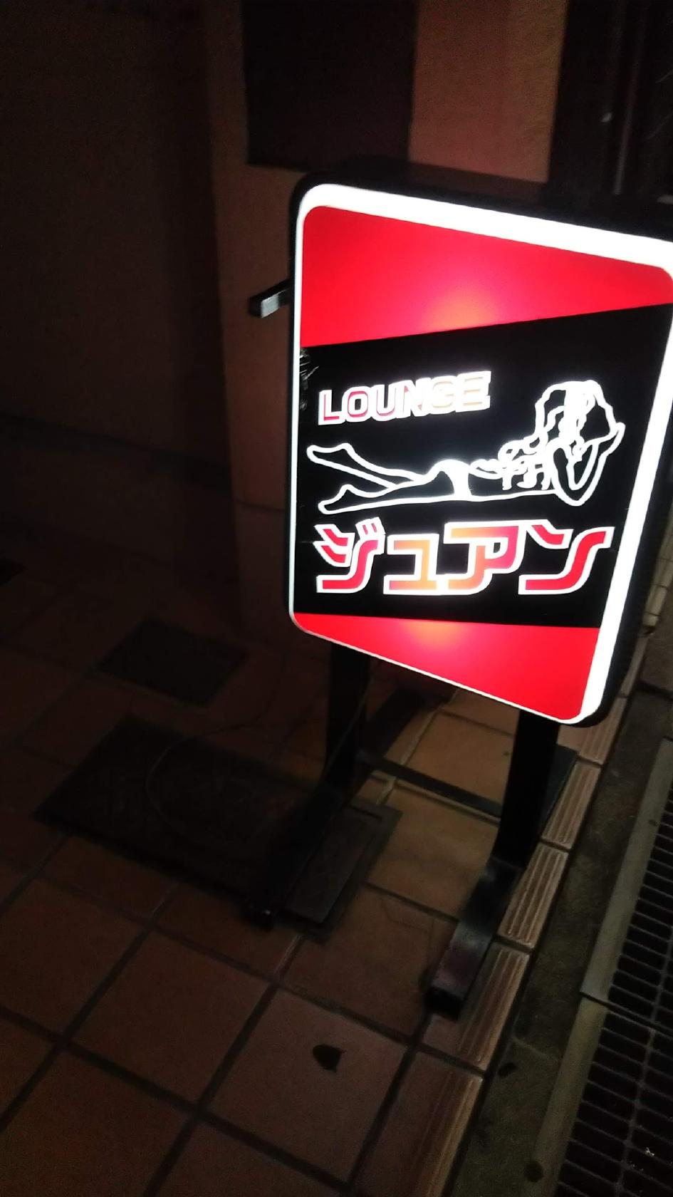 ジュアン