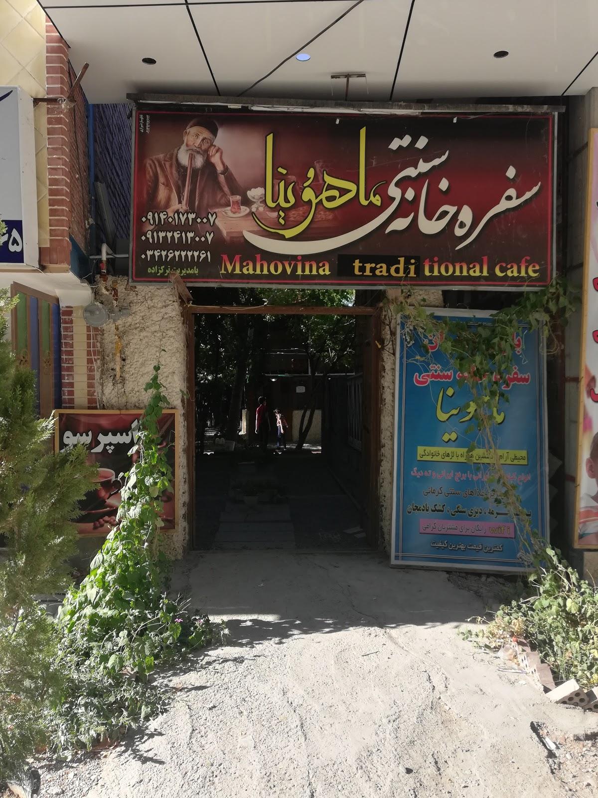 Mahovina Traditional Restaurant