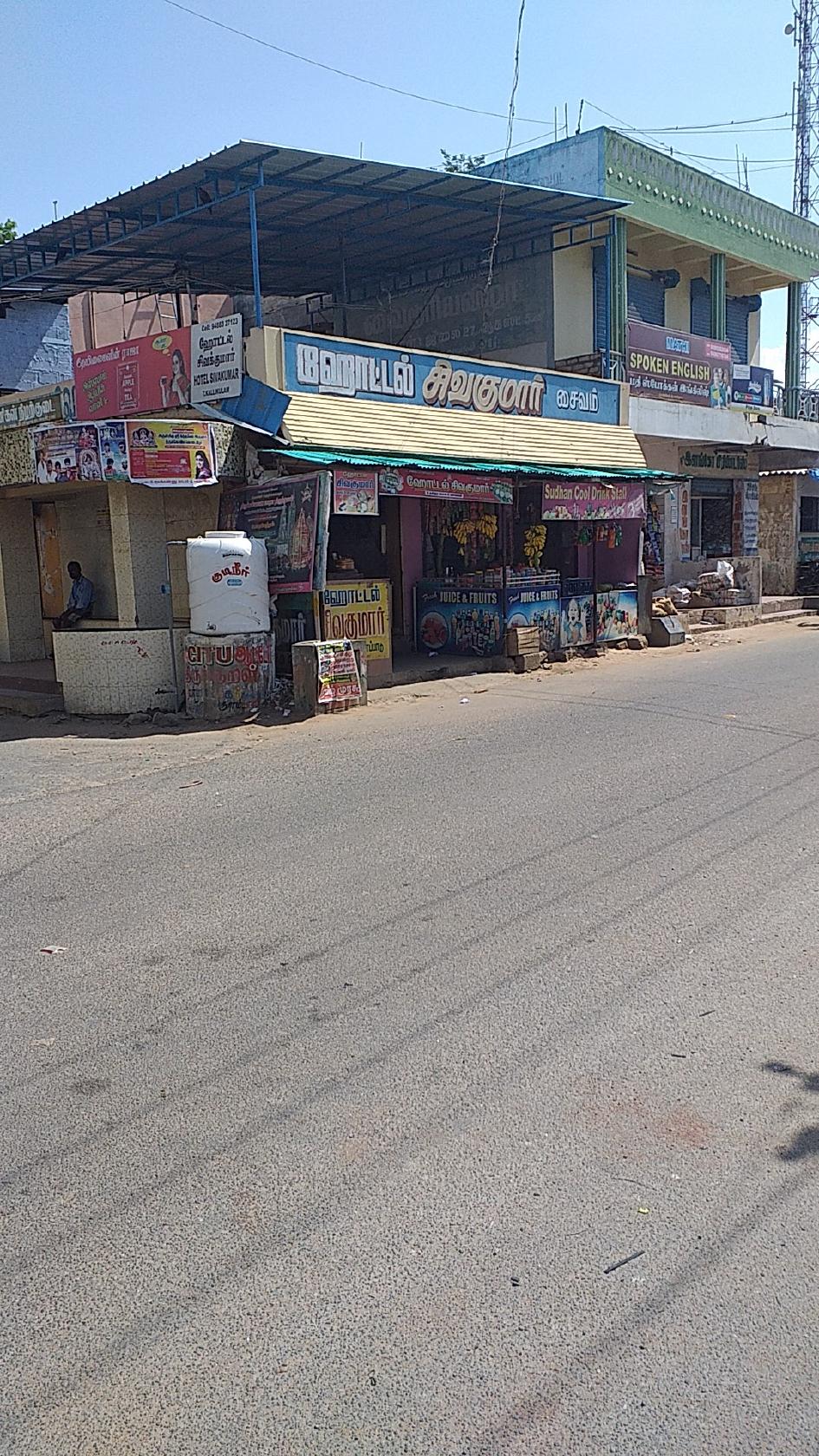 SIVA KUMAR VEG RESTAURANT