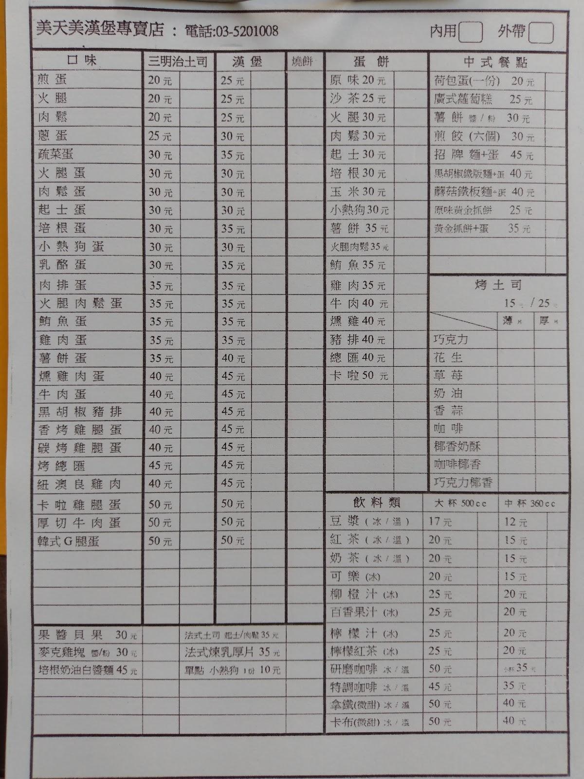 美天美漢堡專賣店