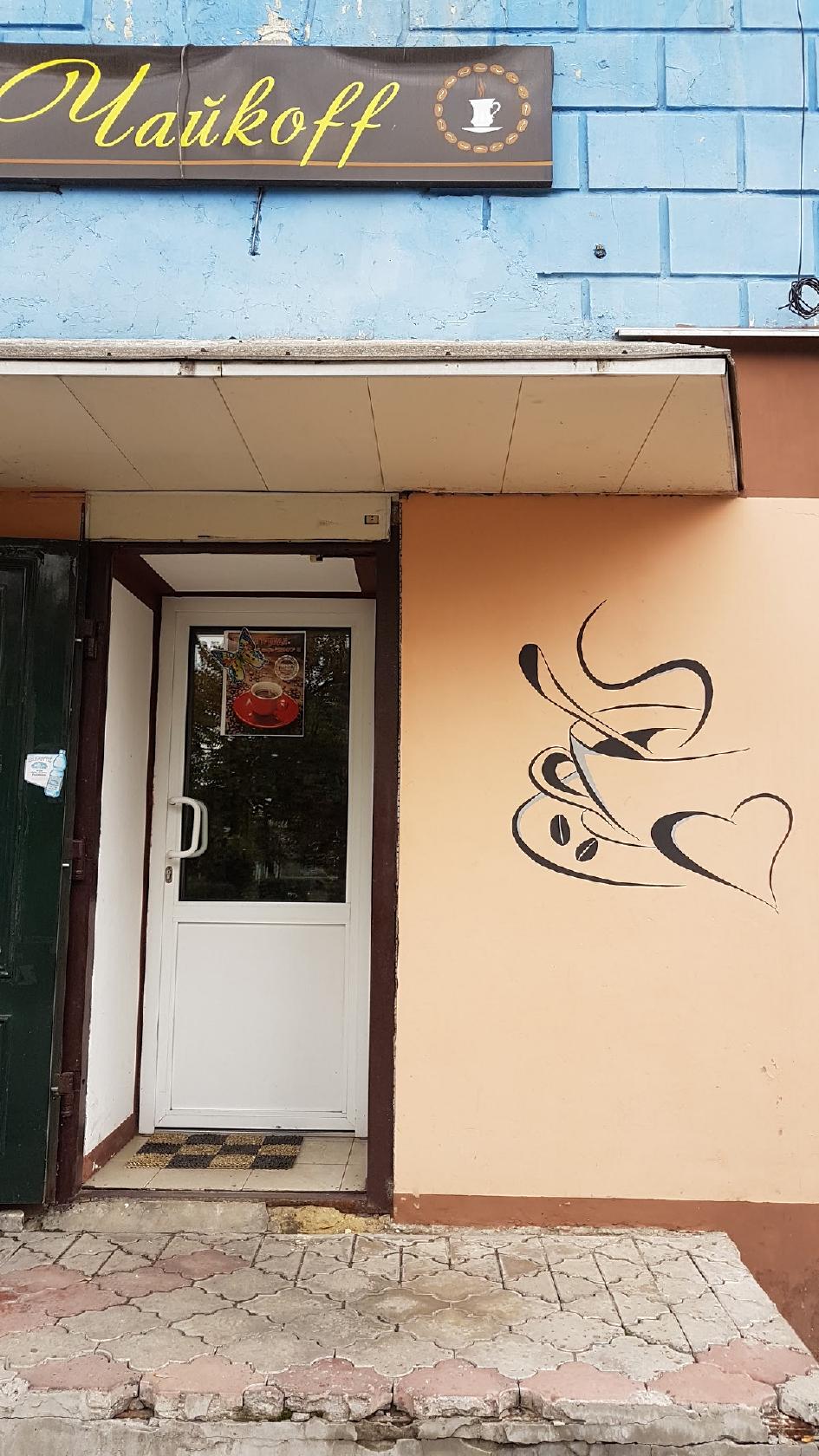Чайkoff