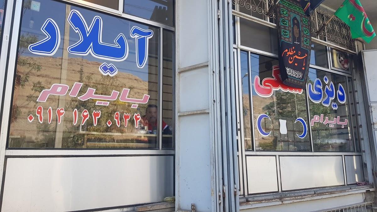 دیزی سنگی آیلار ( آبگوشت بایرام )