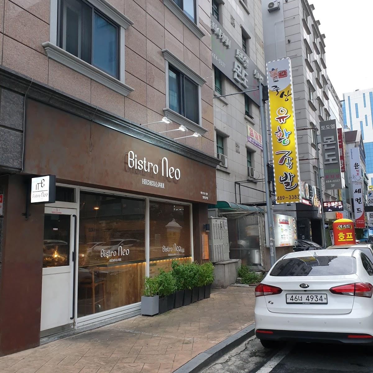 비스트로 네오