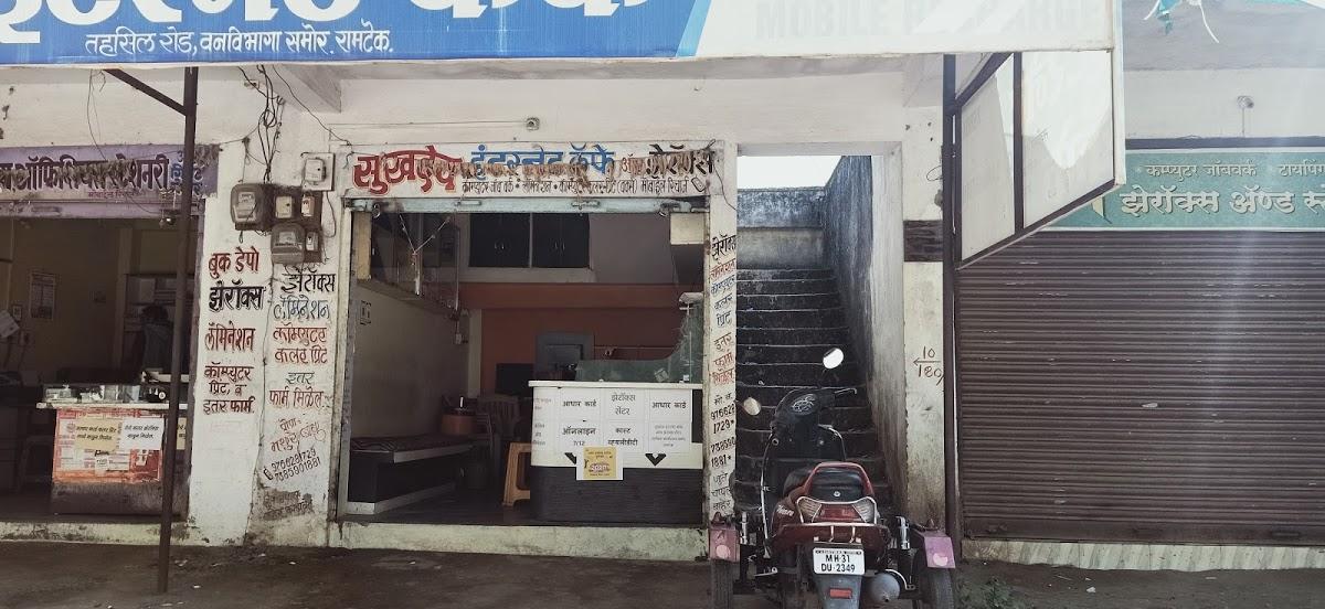 Sukhdeo Internet Cafe