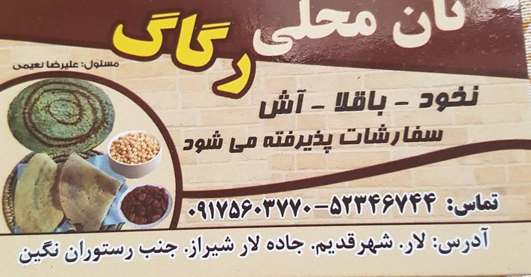 Regag Bread