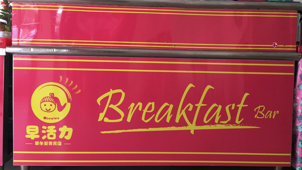 Zao Huoli Breakfast Restaurant