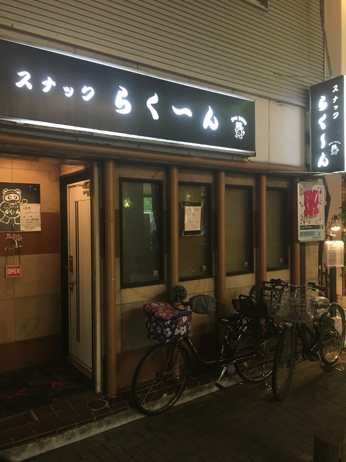 スナック らくーん