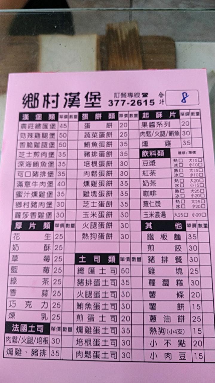 鄉村漢堡